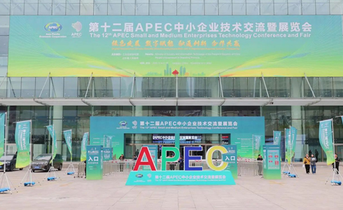 以“技”会友，“小巨人”释放“大能量”- 德中技术受邀参加第十二届APEC技展会